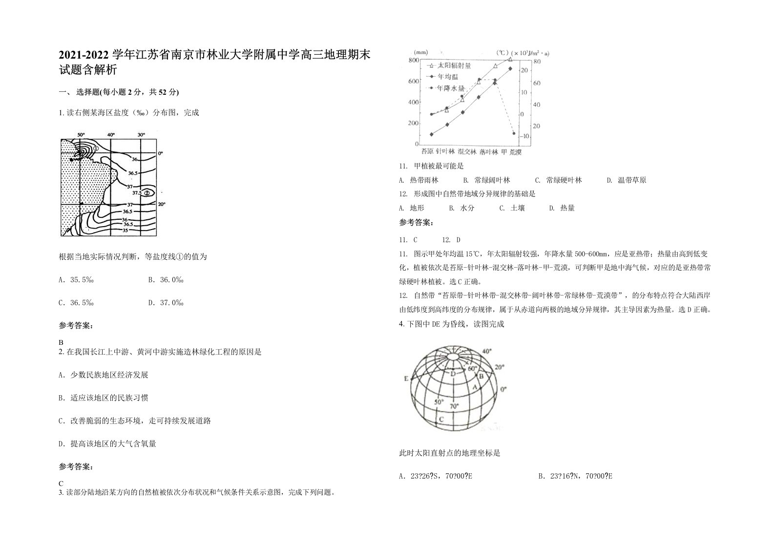 2021-2022学年江苏省南京市林业大学附属中学高三地理期末试题含解析