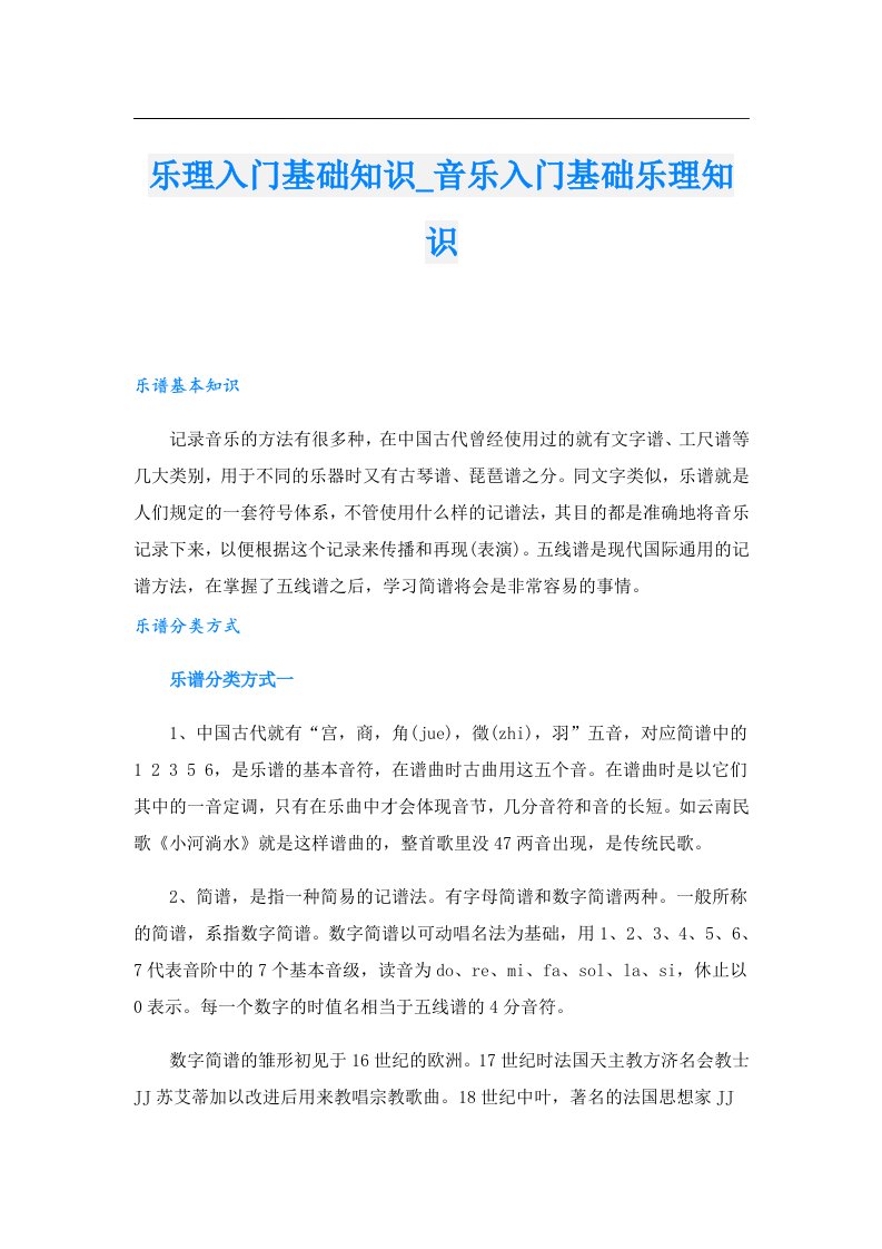 乐理入门基础知识_音乐入门基础乐理知识