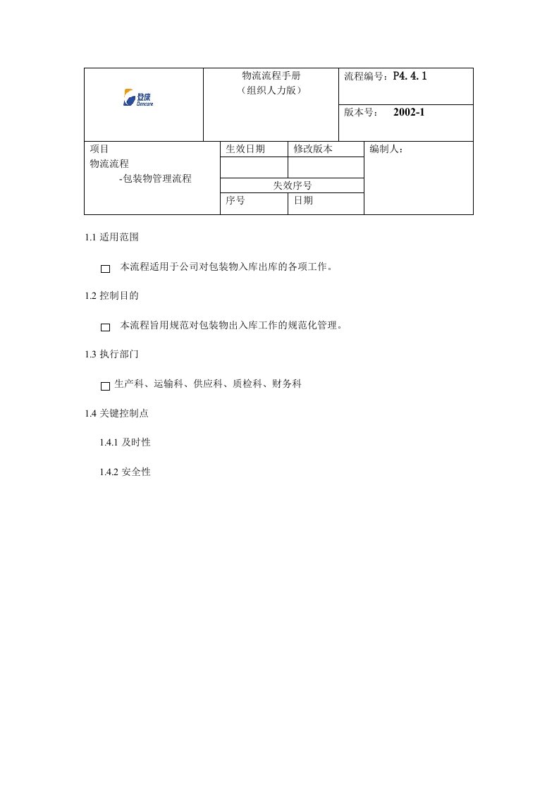 登康包装物流程