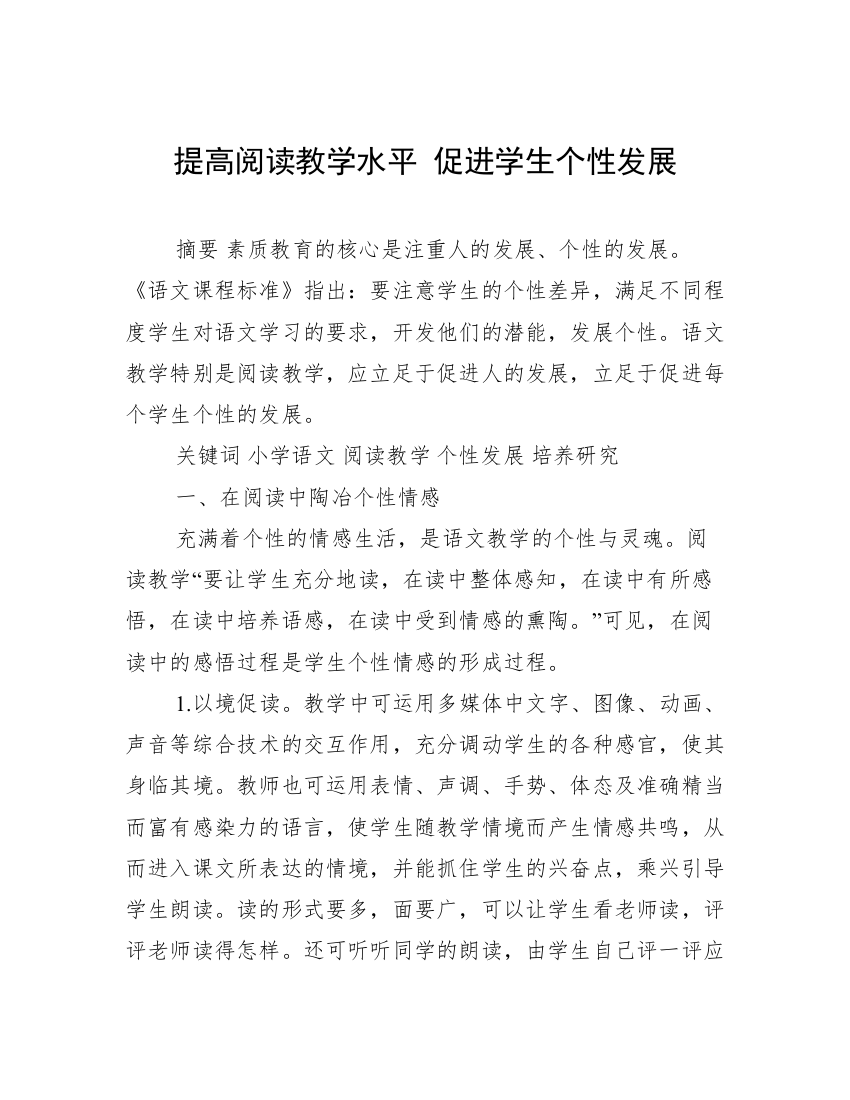 提高阅读教学水平