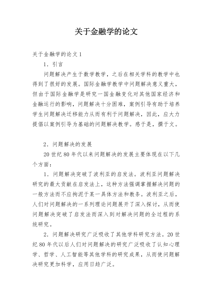 关于金融学的论文_1