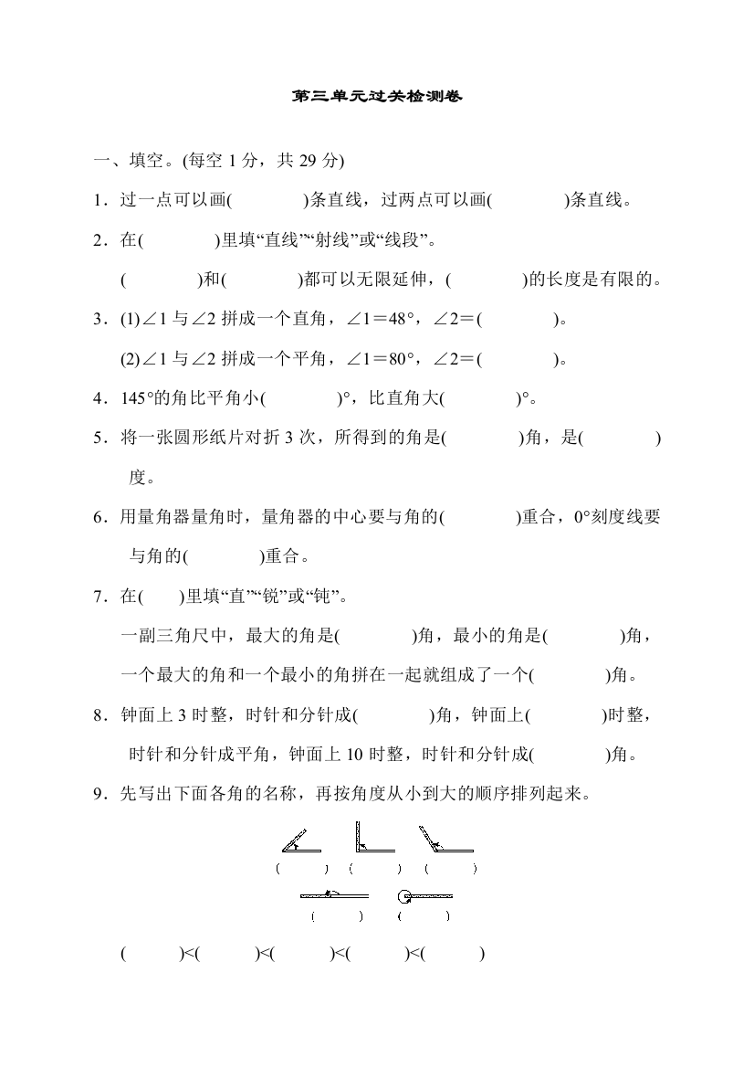 人教版四年级数学上册第三单元过关检测卷