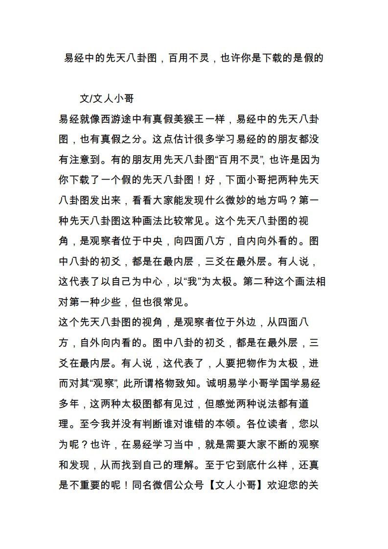 易经中的先天八卦图，百用不灵，也许你是下载的是假的1