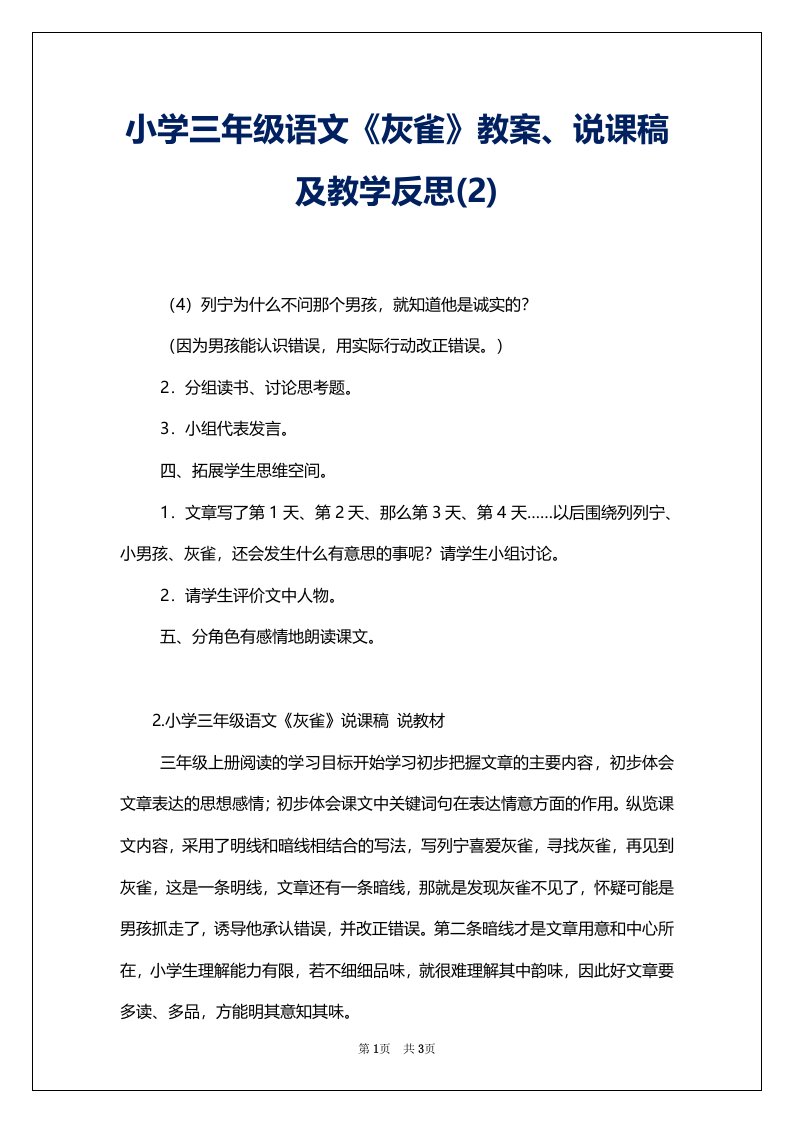 小学三年级语文《灰雀》教案、说课稿及教学反思(2)