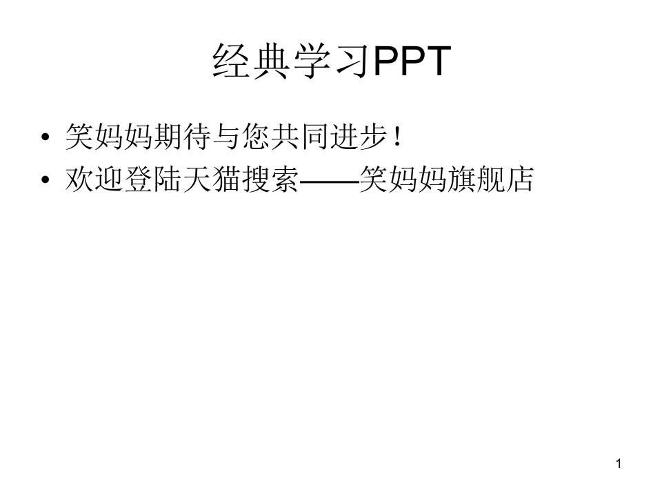 共同学习分享品牌推广策略及推广手段