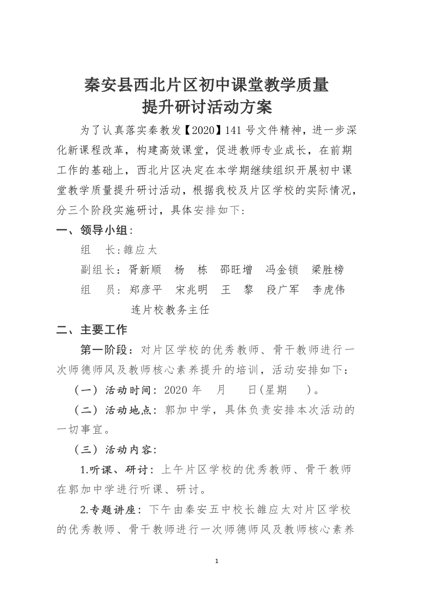 西北片区教师提升研讨方案