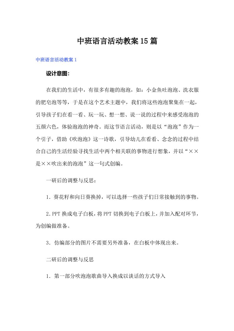 中班语言活动教案15篇