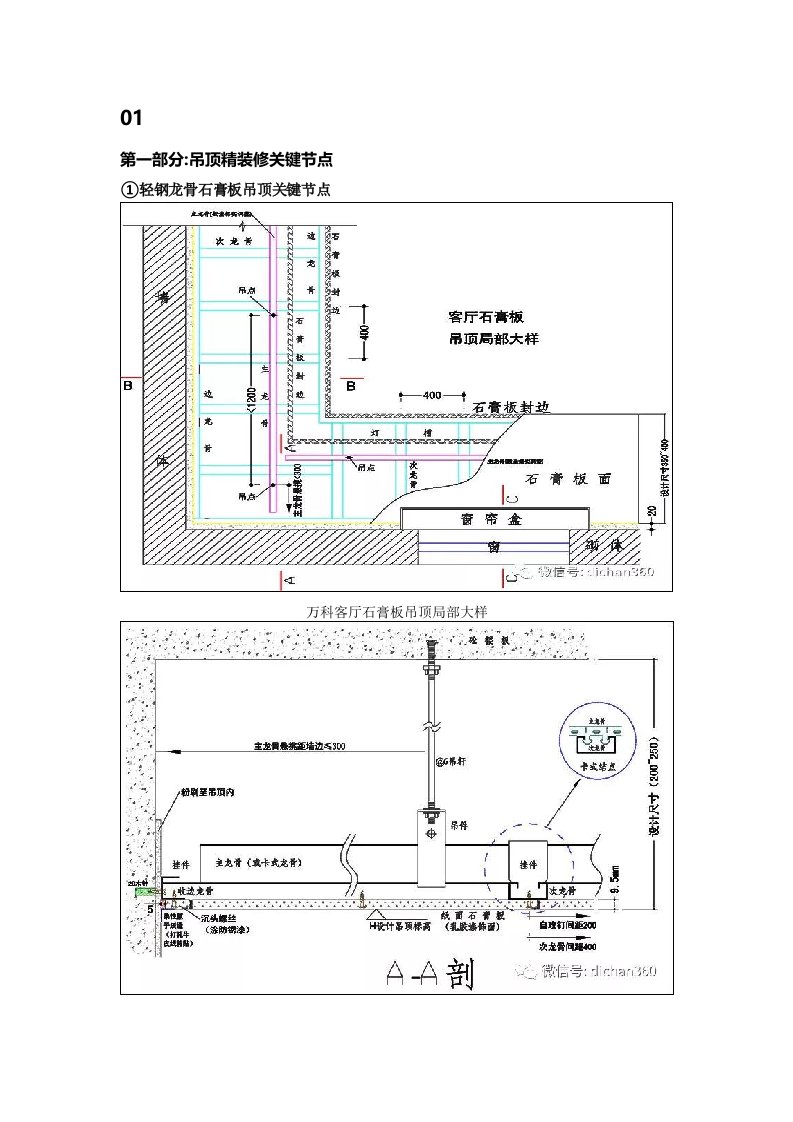 精装修关键节点做法