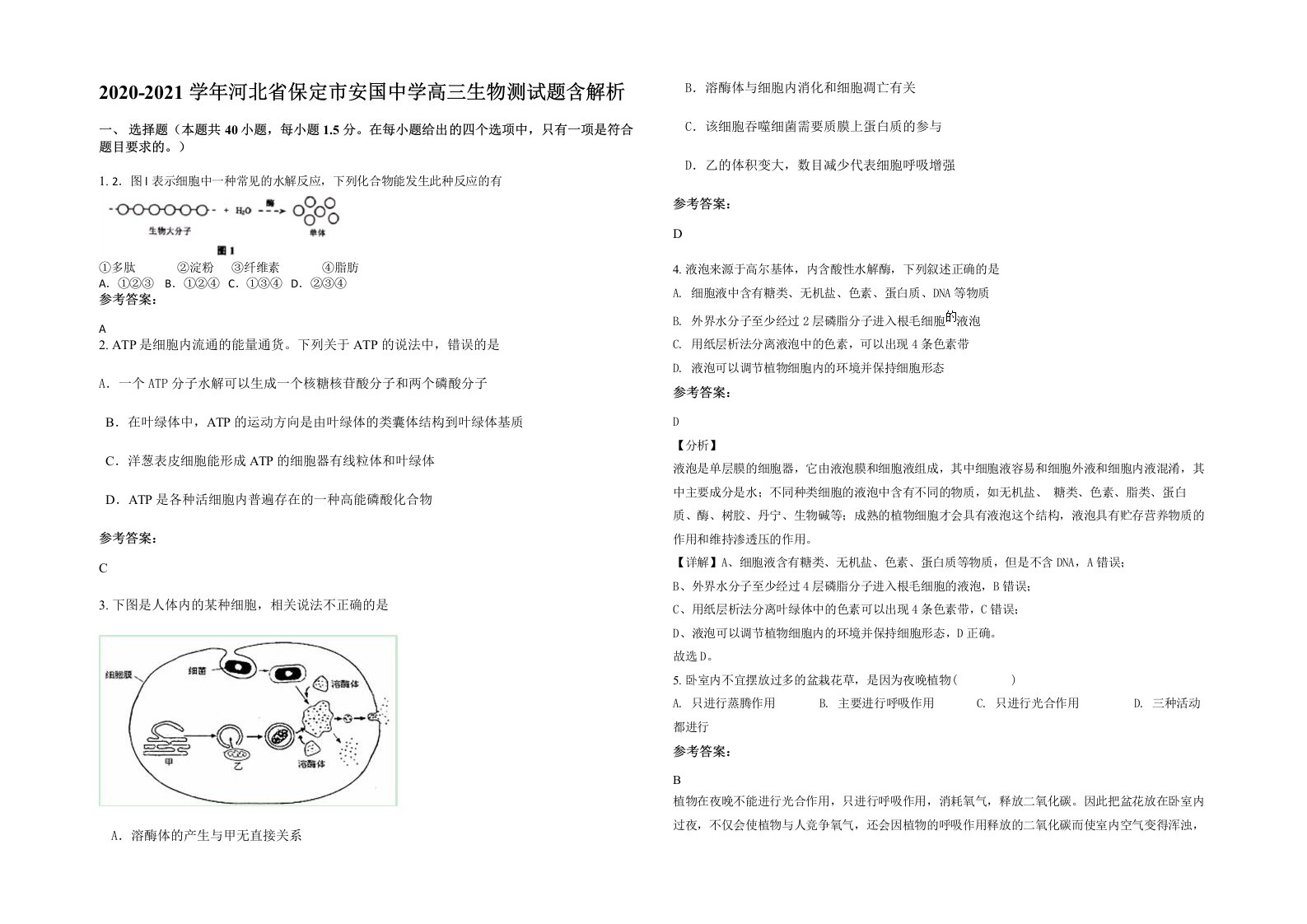 2020-2021学年河北省保定市安国中学高三生物测试题含解析