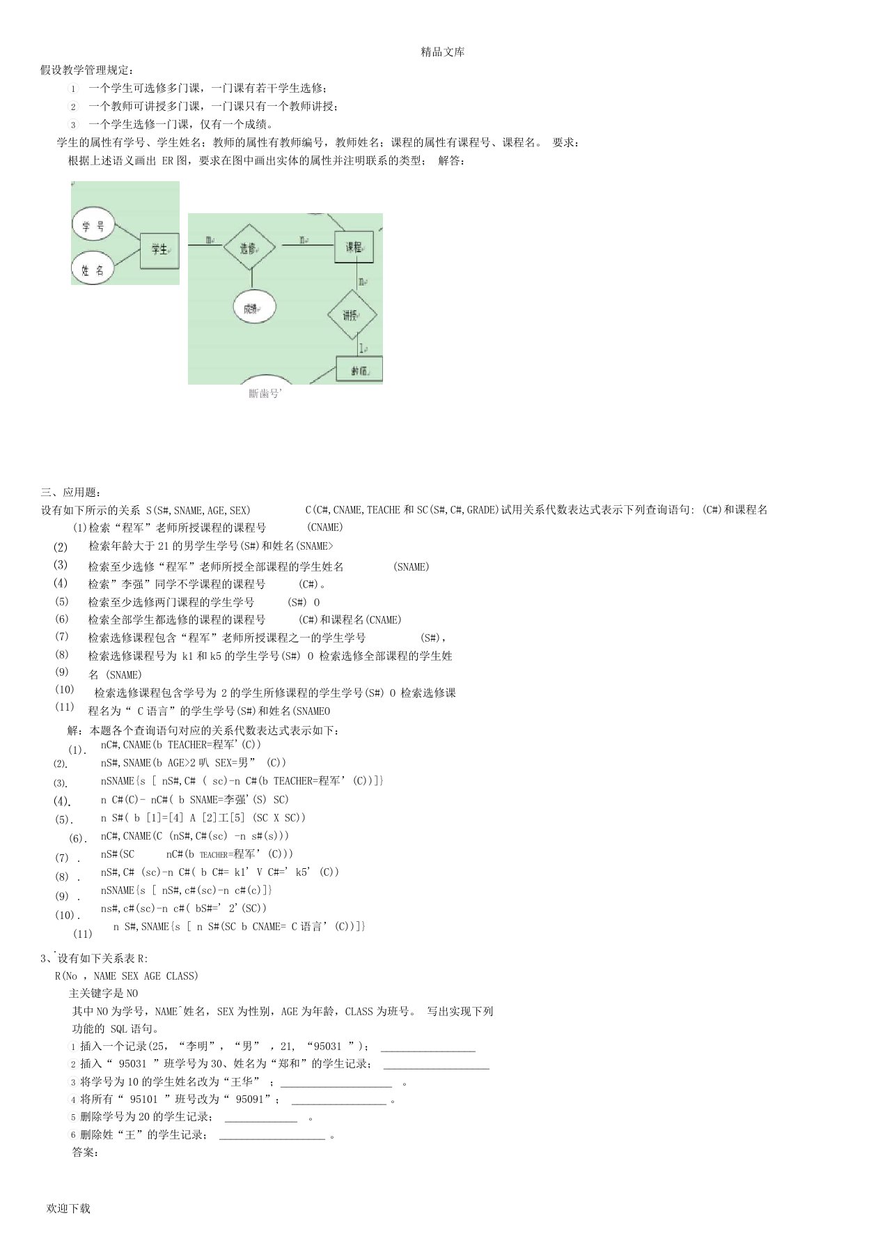 数据库考试大题