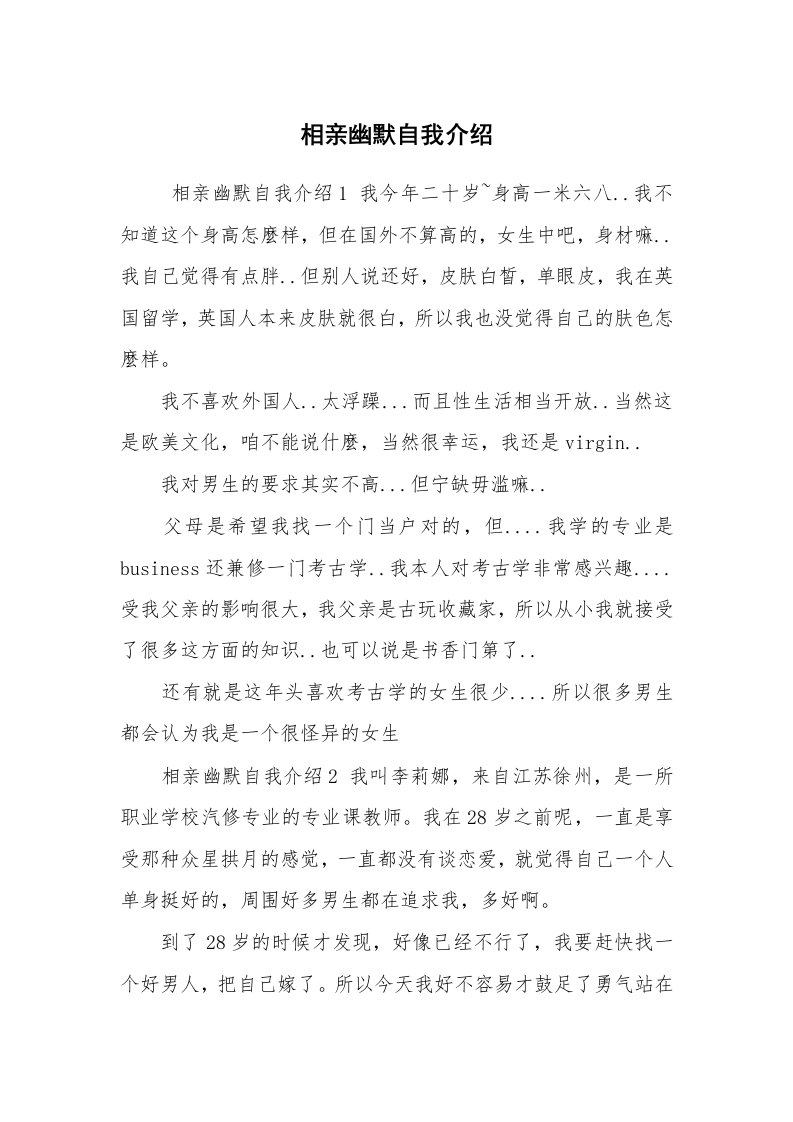 求职离职_自我介绍_相亲幽默自我介绍