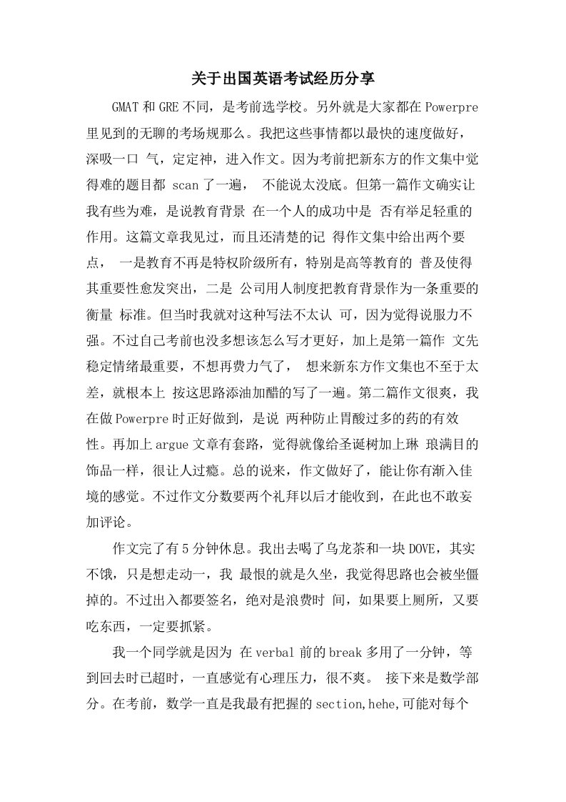 关于出国英语考试经验分享