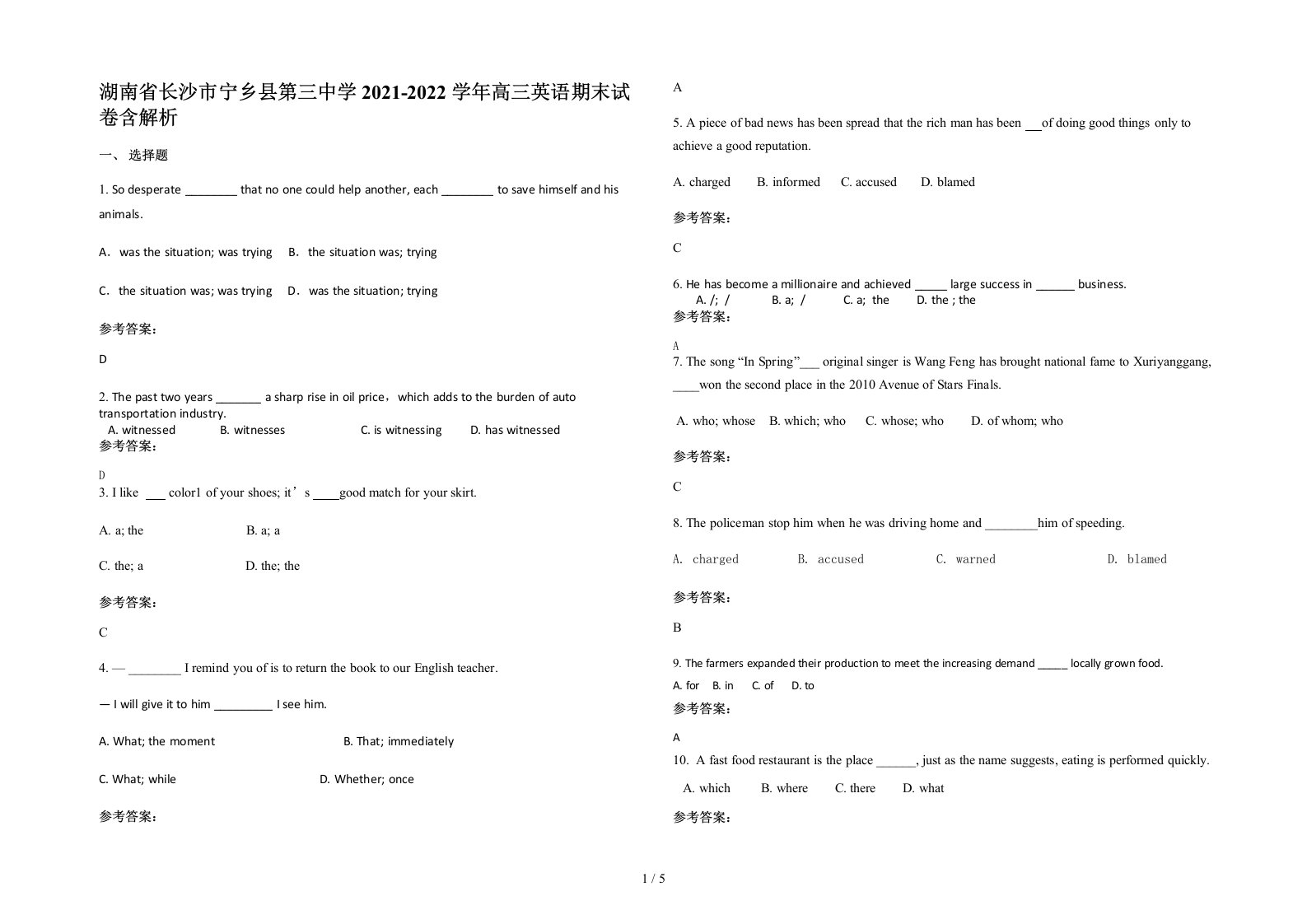 湖南省长沙市宁乡县第三中学2021-2022学年高三英语期末试卷含解析