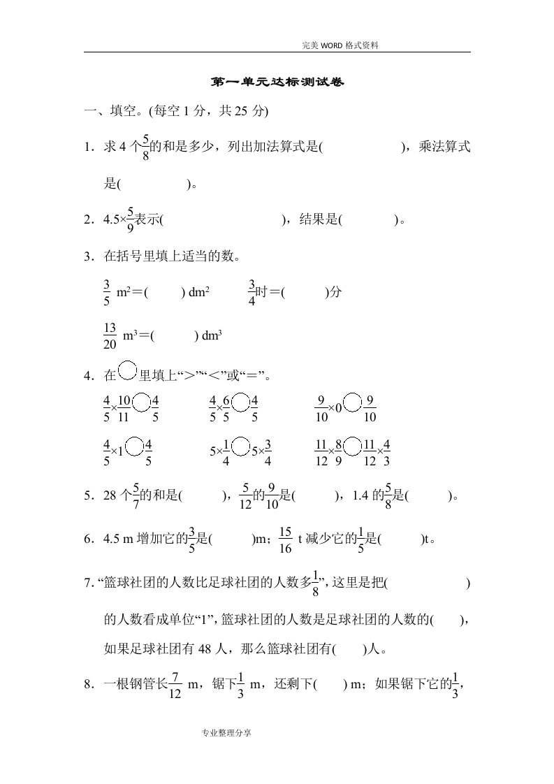 人版小学六年级数学上册第一单元分数乘法第一单元达标测试题