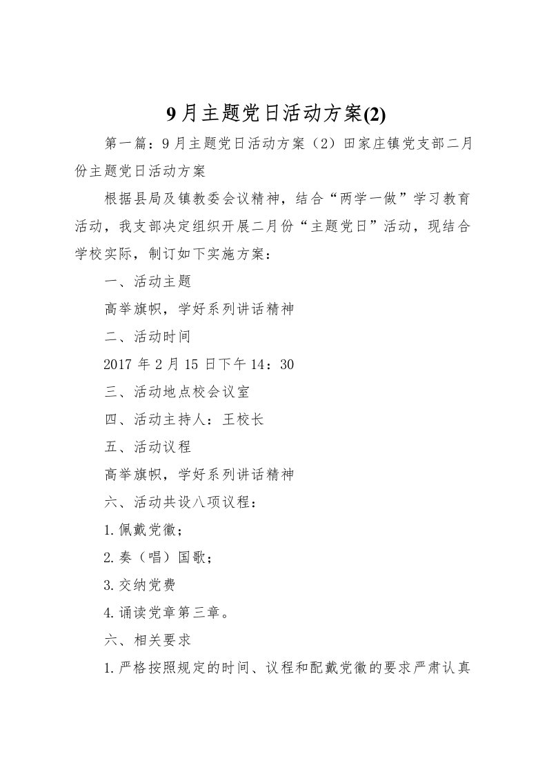 2022年月主题党日活动方案2