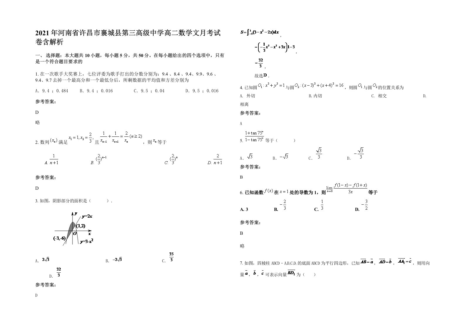 2021年河南省许昌市襄城县第三高级中学高二数学文月考试卷含解析