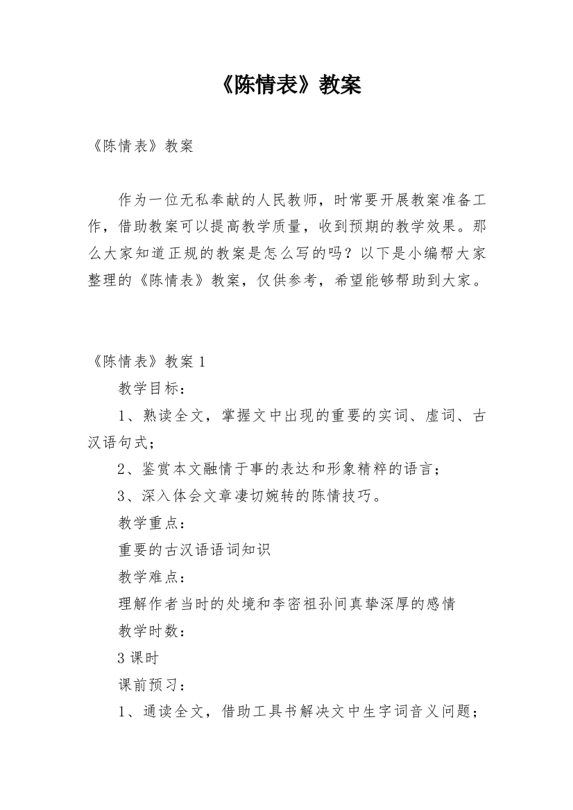 《陈情表》教案_6