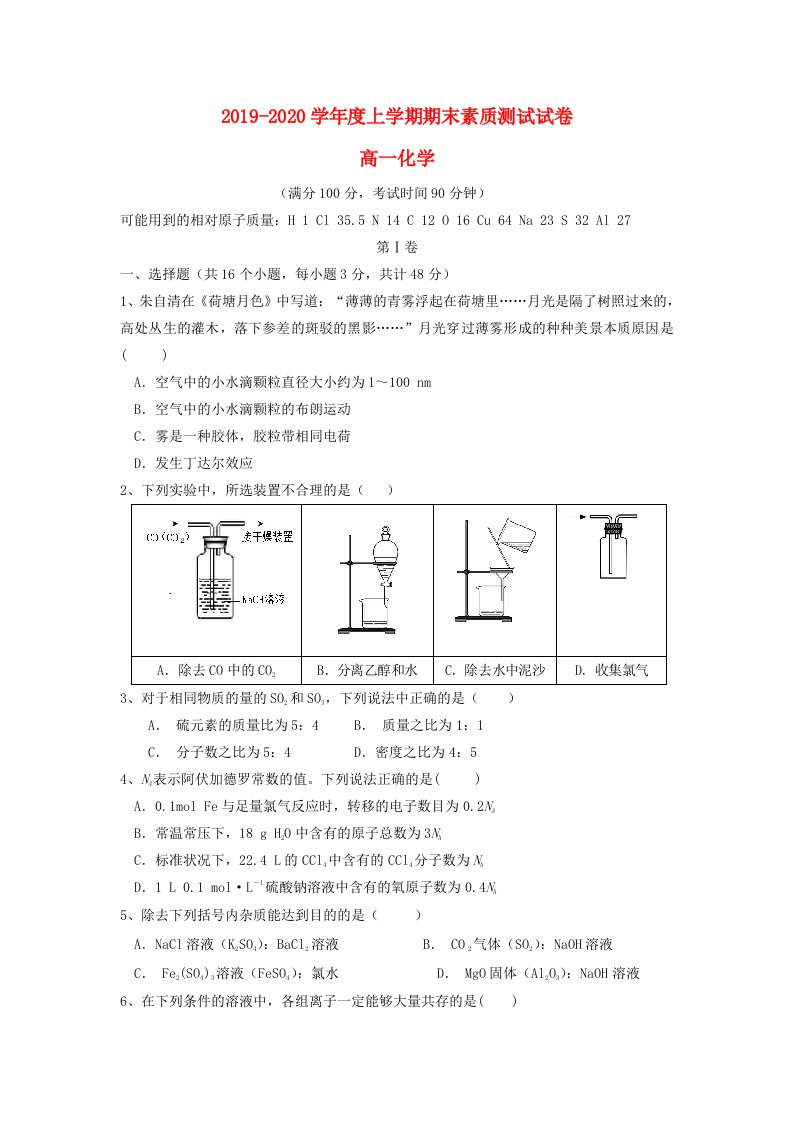 内蒙古赤峰市宁城县2019-2020学年高一化学上学期期末考试试题