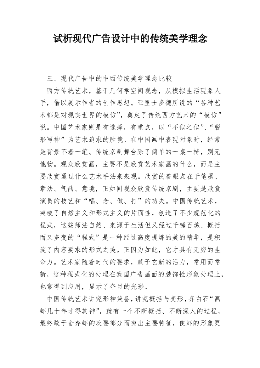 试析现代广告设计中的传统美学理念