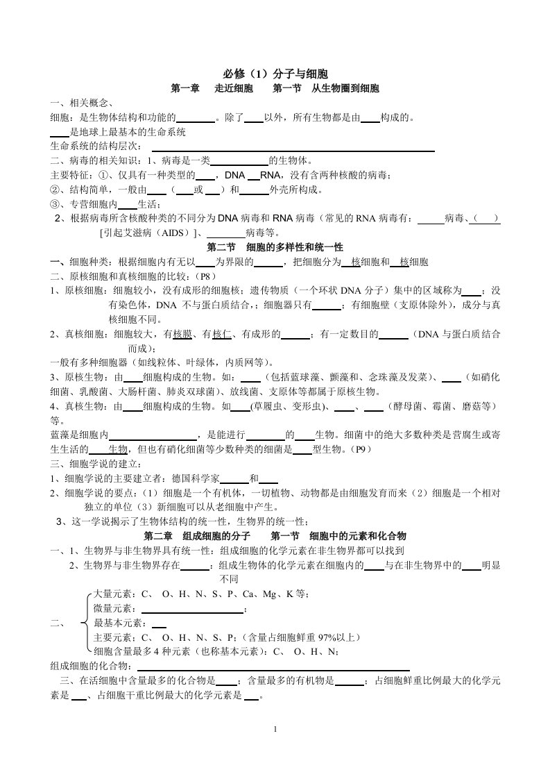 高中生物学考知识点总结(挖空版)