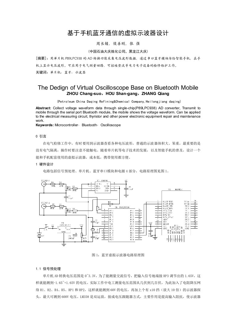 基于手机蓝牙通信的虚拟示波器设计