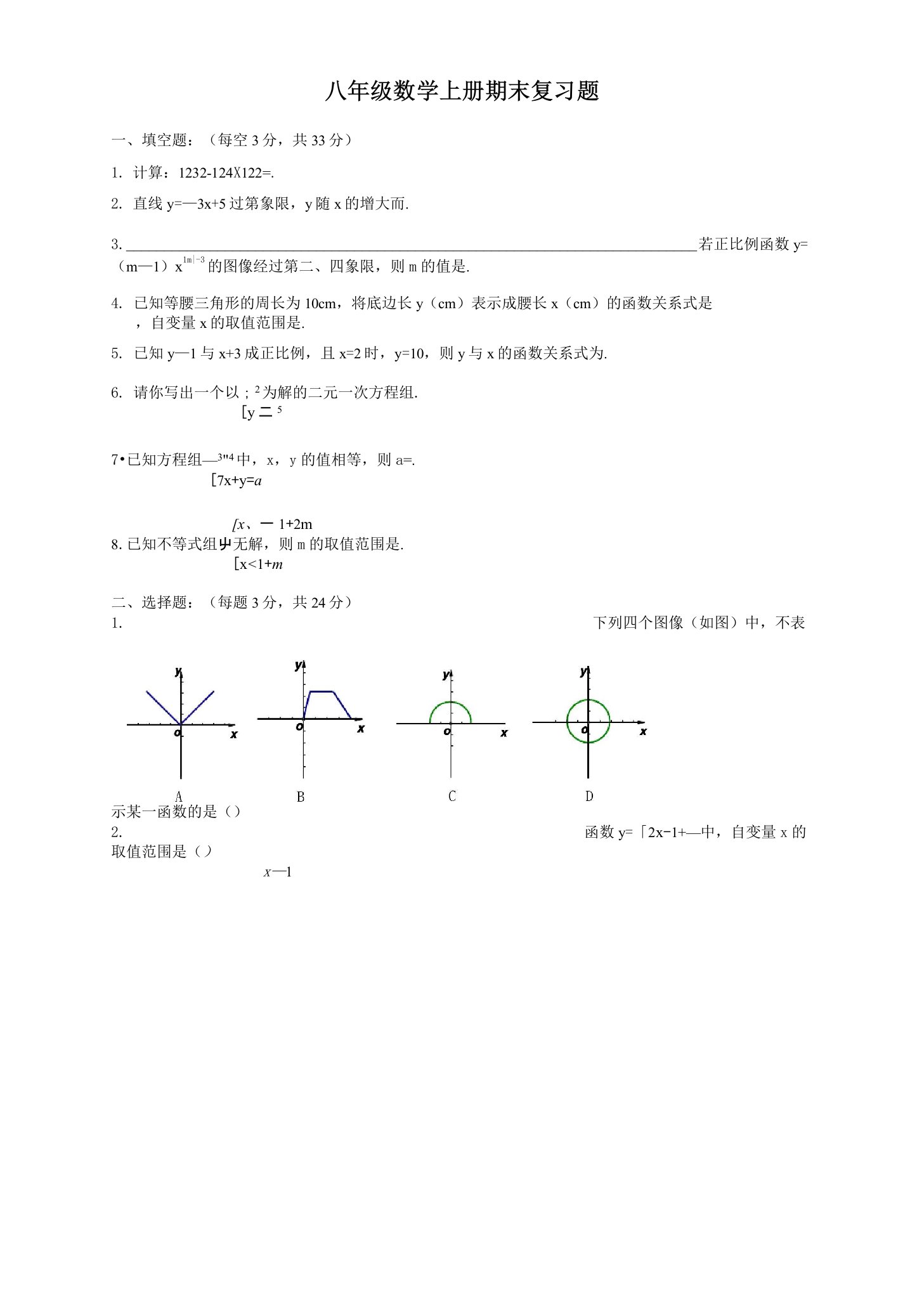 人教版八年级数学上册期末复习题及答案