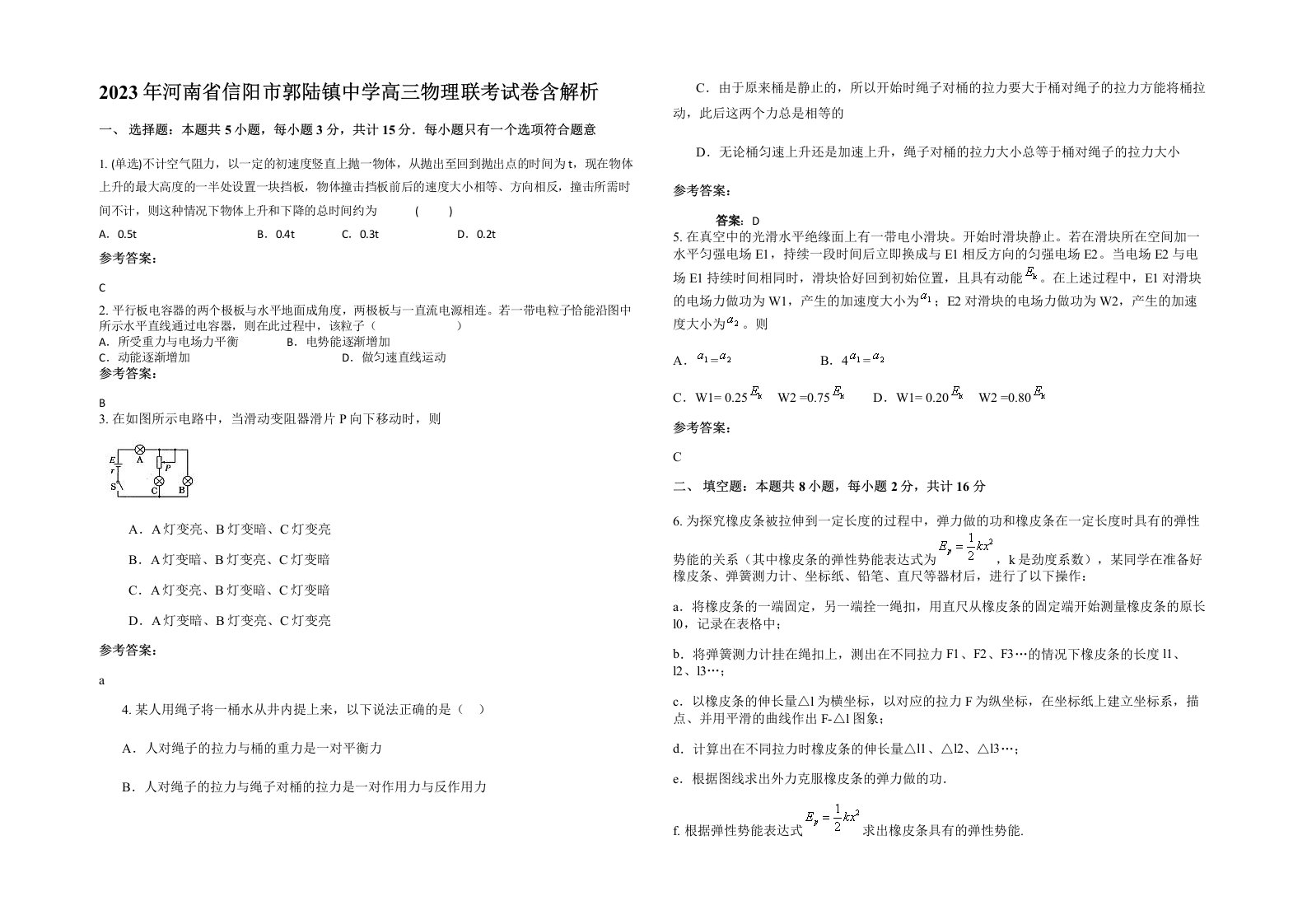 2023年河南省信阳市郭陆镇中学高三物理联考试卷含解析