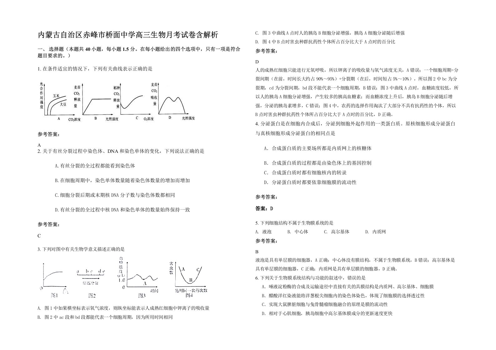 内蒙古自治区赤峰市桥面中学高三生物月考试卷含解析