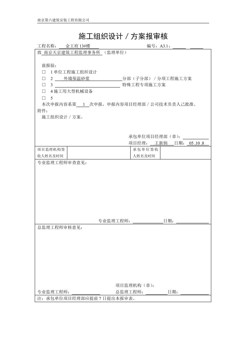 外墙保温砂浆施工方案(外墙粘贴面砖)