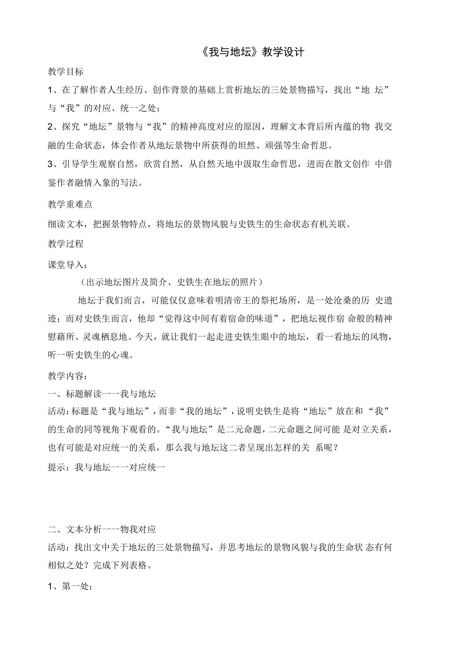 《我与地坛》教案统编高中语文必修上册