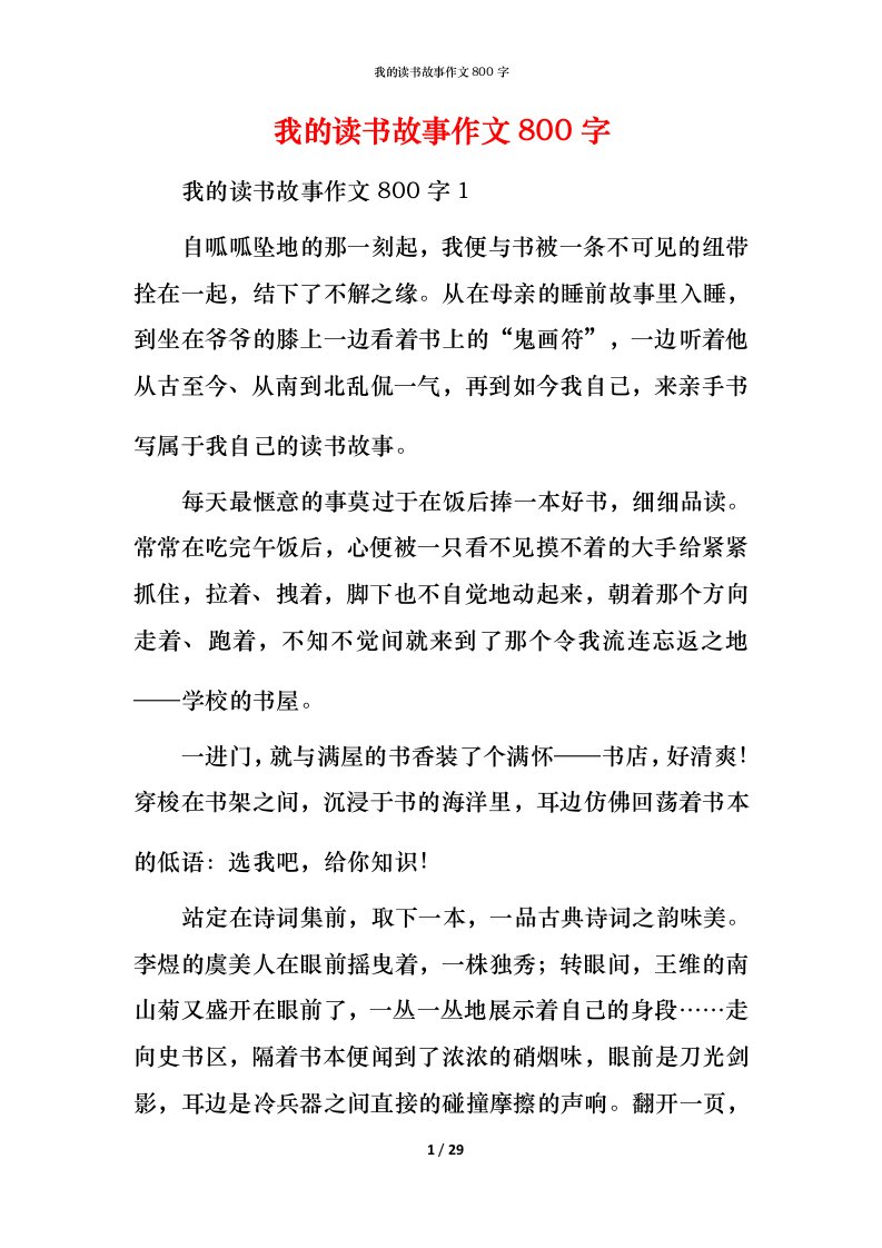 我的读书故事作文800字