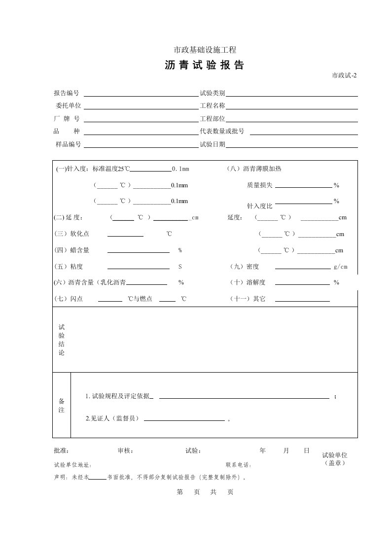 建筑工程-402沥青试验报告