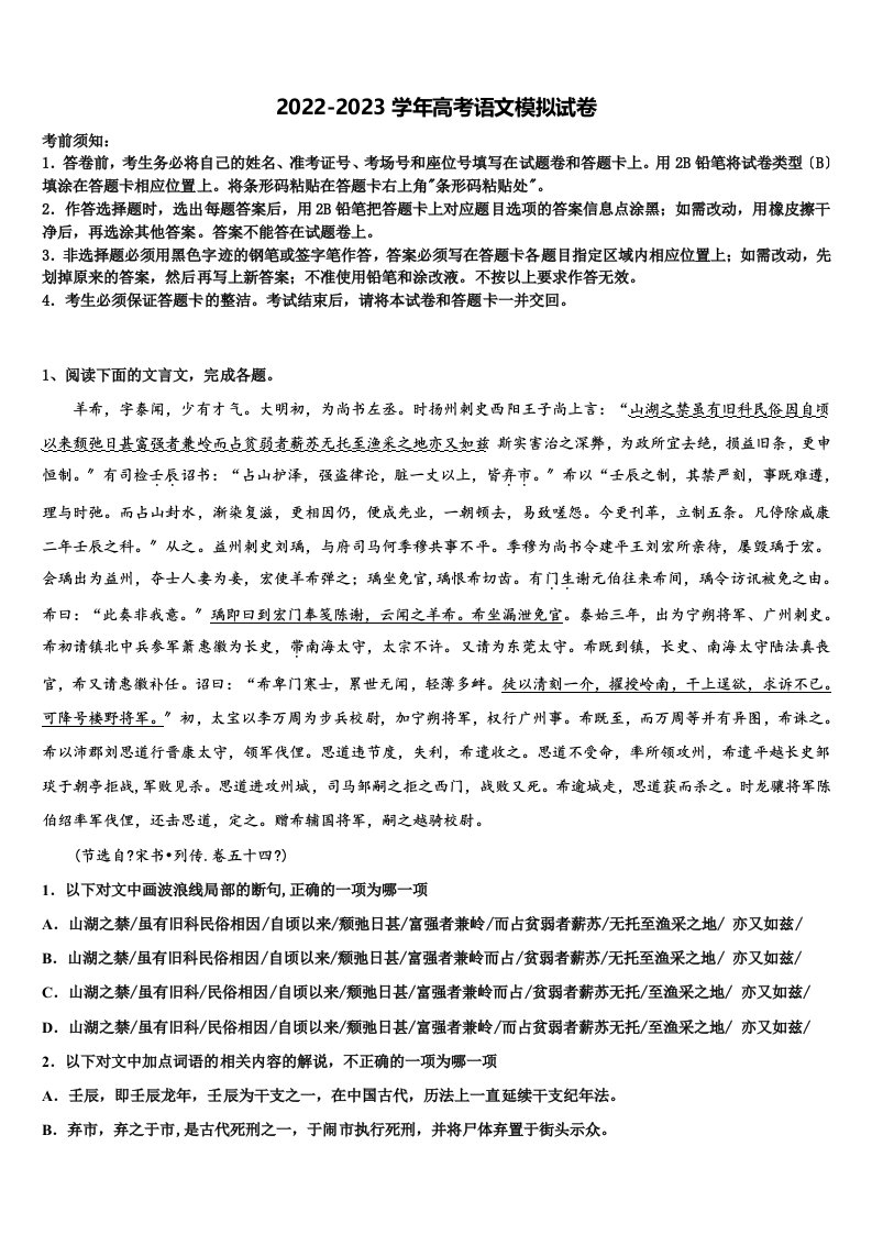 云南红河州第一中学2023年高三第一次模拟考试语文试卷含解析