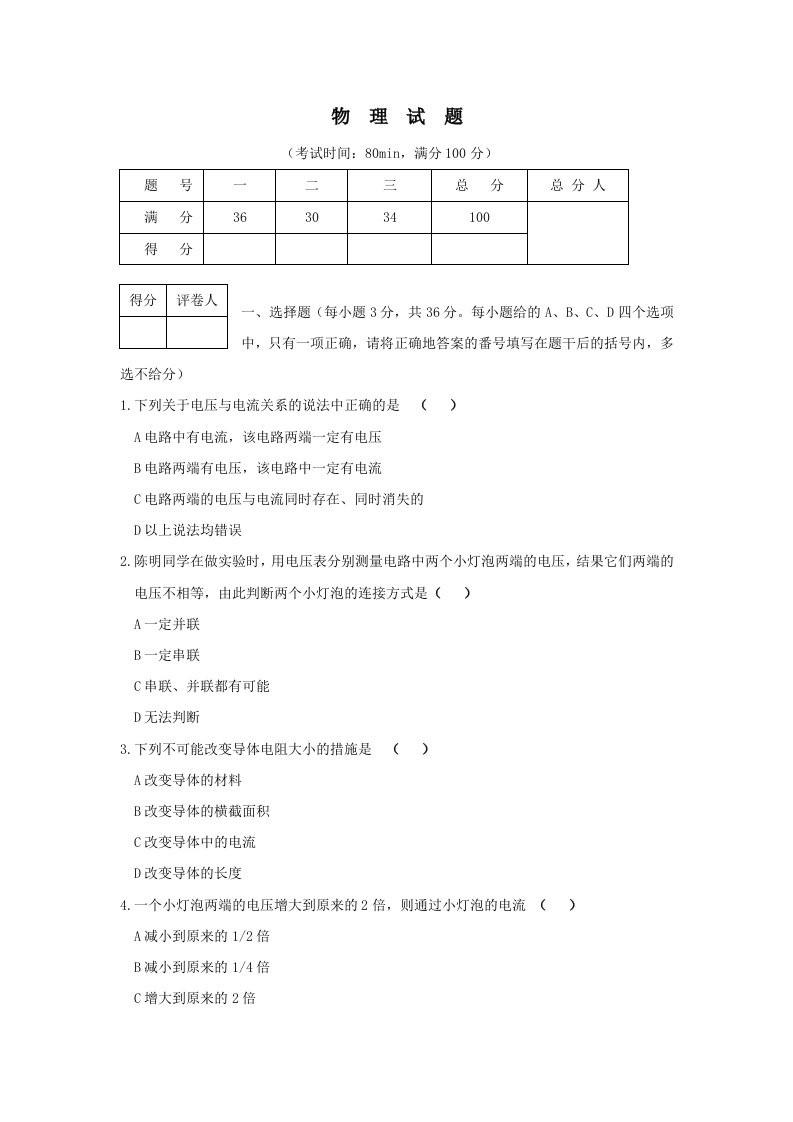 八年级物理下册期末教学质量监测试题