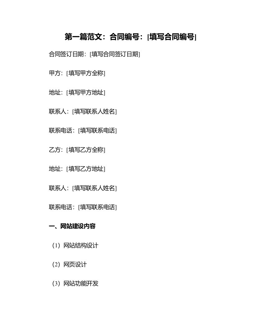 网站建设合同样书