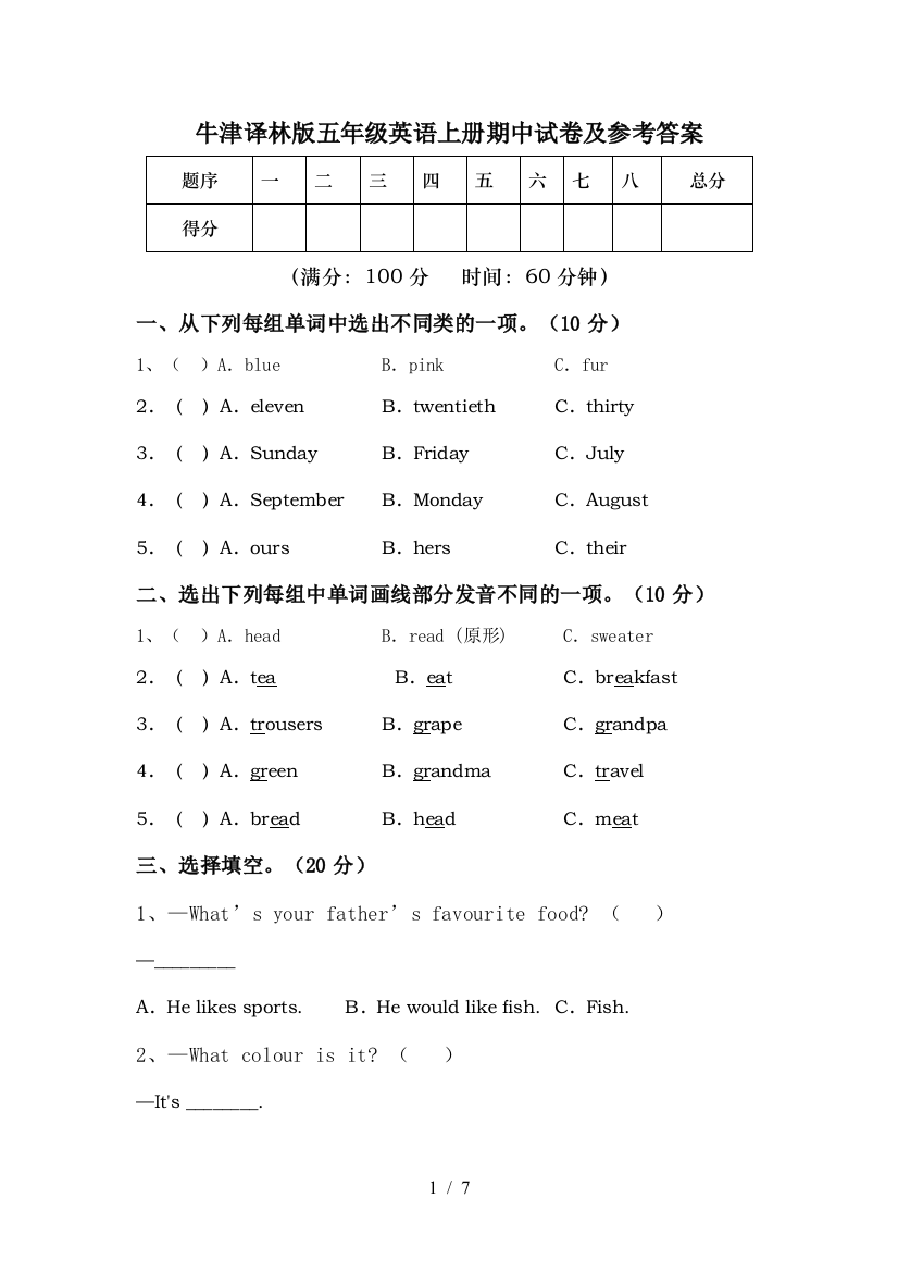 牛津译林版五年级英语上册期中试卷及参考答案