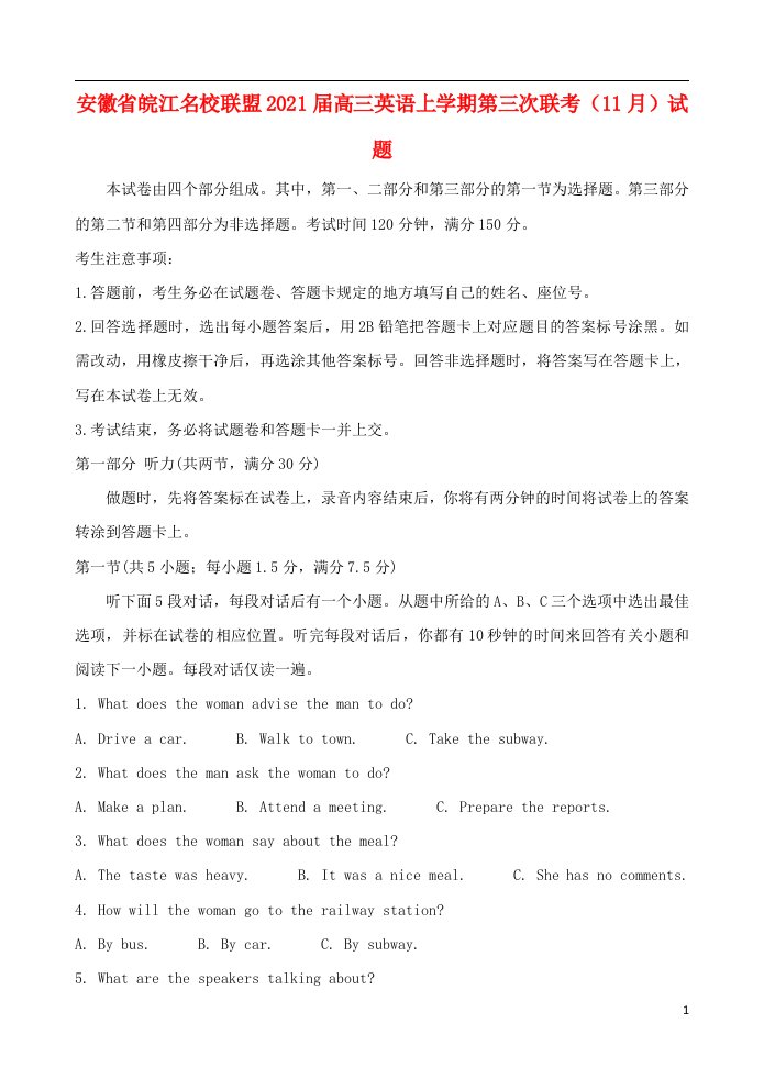 安徽省皖江名校联盟2021届高三英语上学期第三次联考11月试题