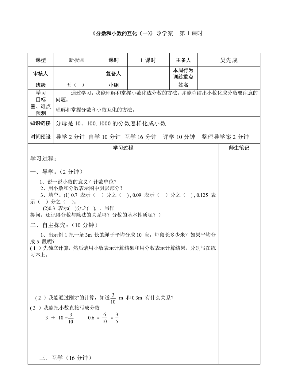 分数和小数的互化一