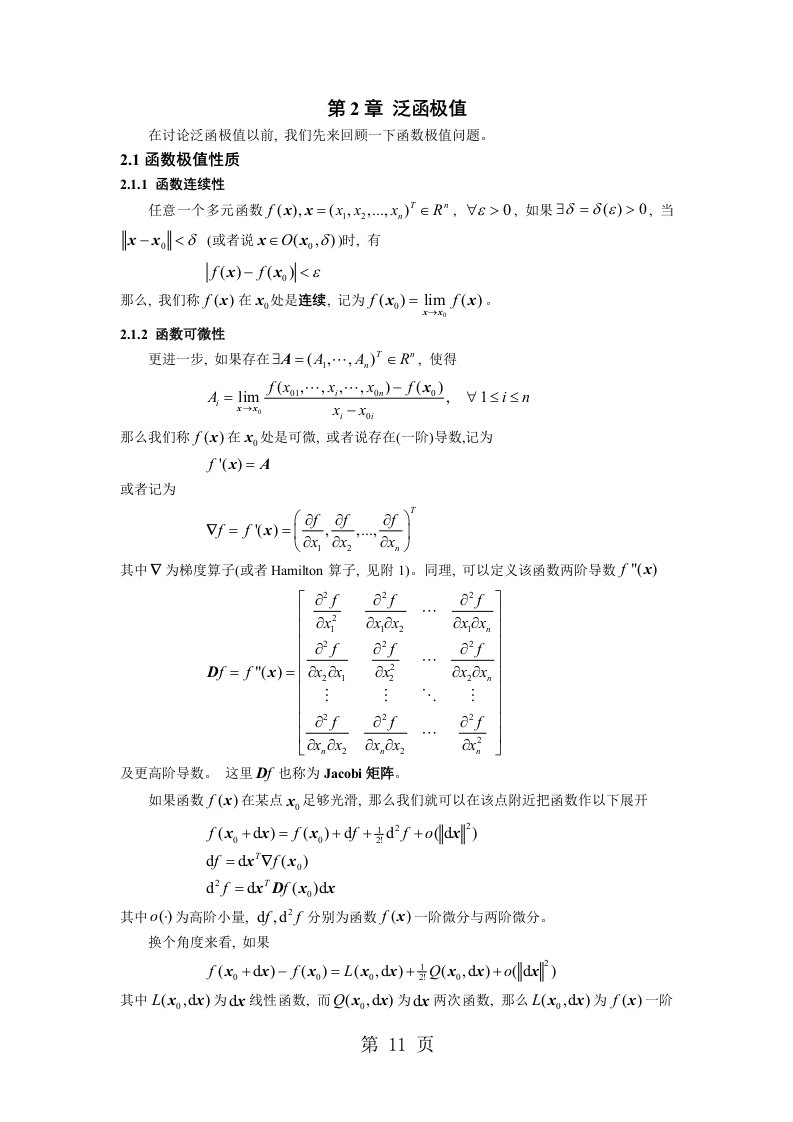 第2章泛函的极值