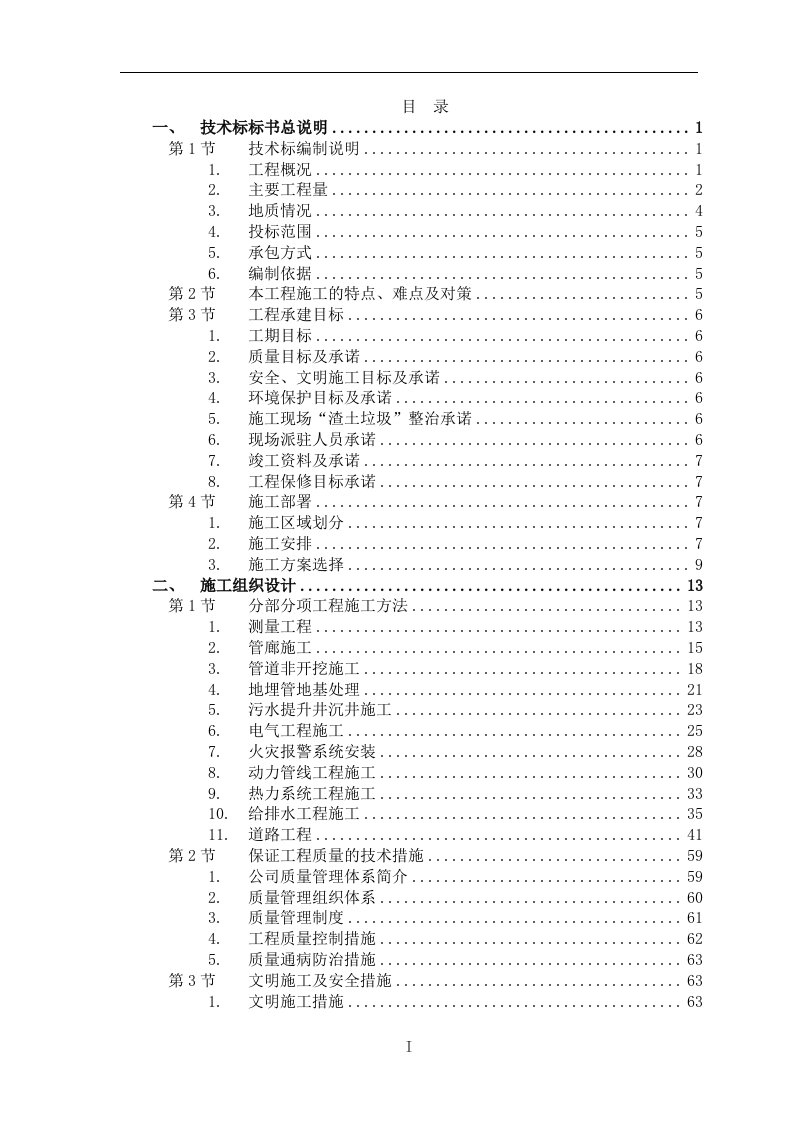 大型客机研制保障条件动力配套设施建设项目室外管廊、管线及主要道路工程技术方案