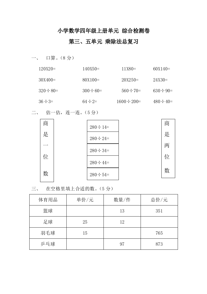 小学数学四年级上册单元