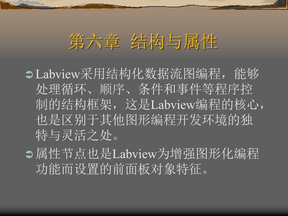 虚拟仪器labview第六讲