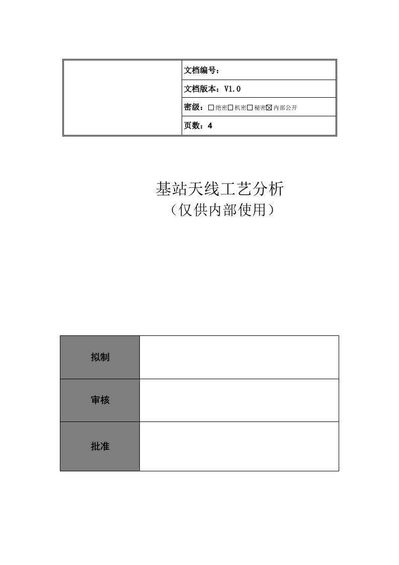 基站天线工艺分析