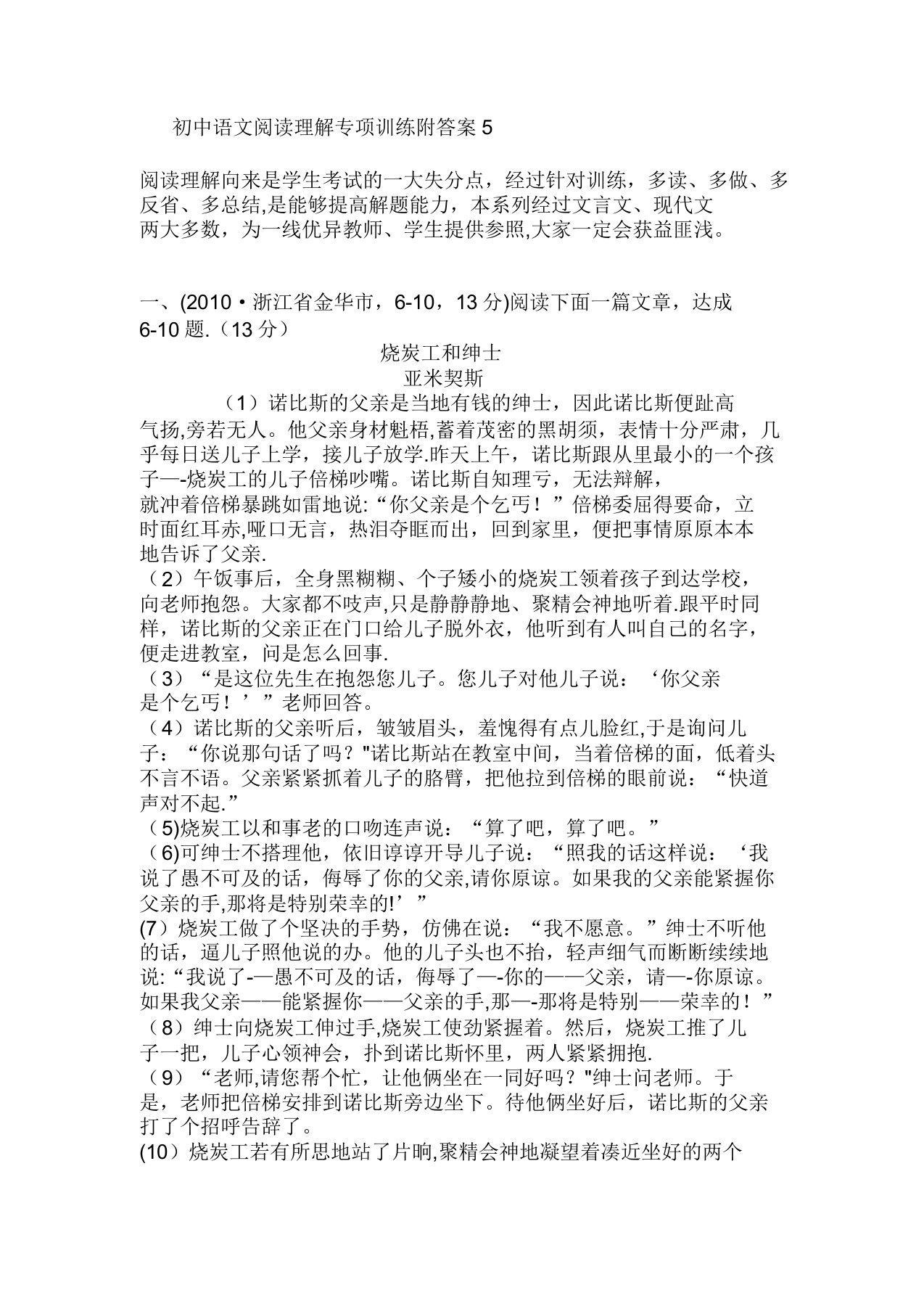 初中语文阅读理解专项训练附答案5