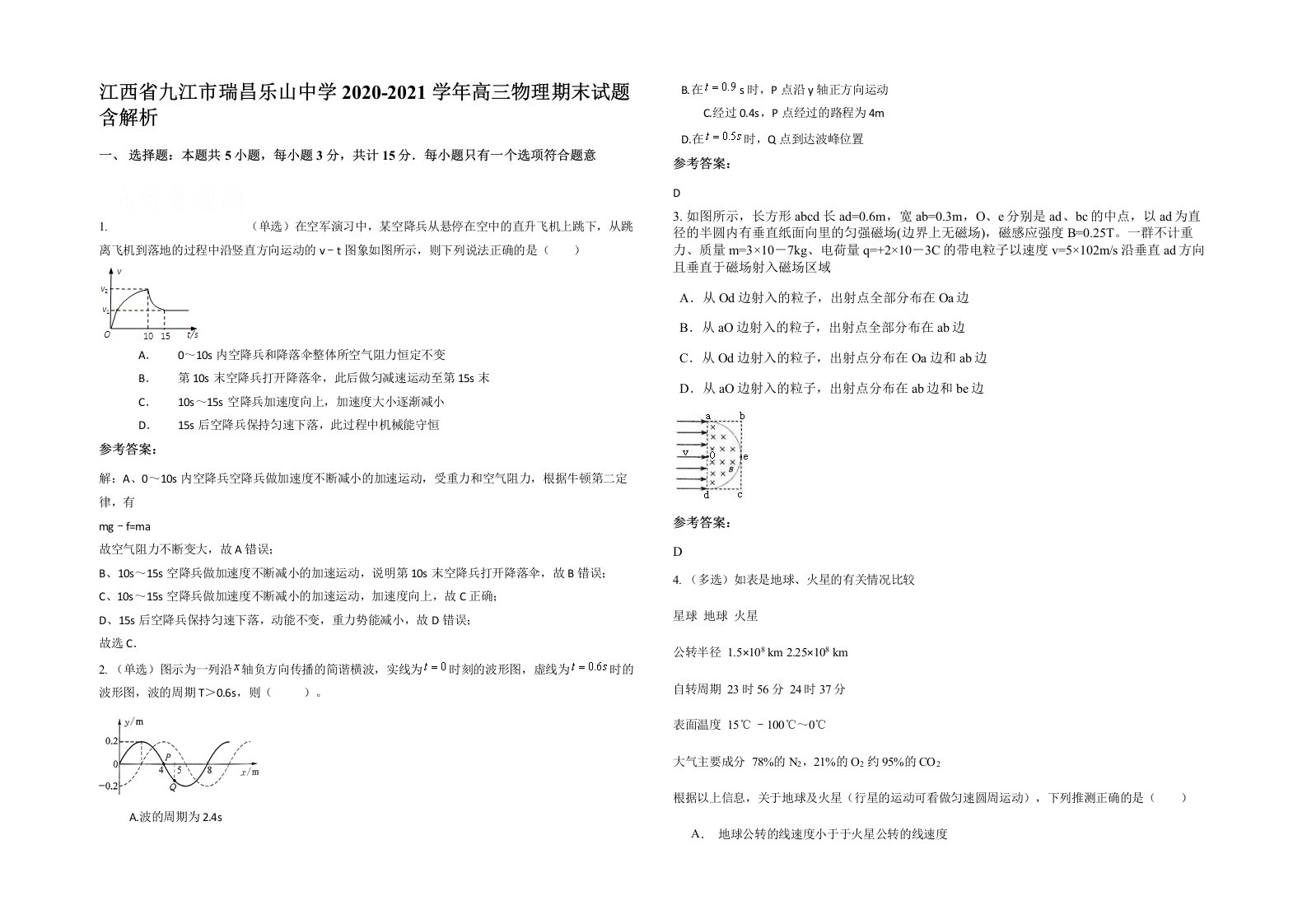 江西省九江市瑞昌乐山中学2020-2021学年高三物理期末试题含解析