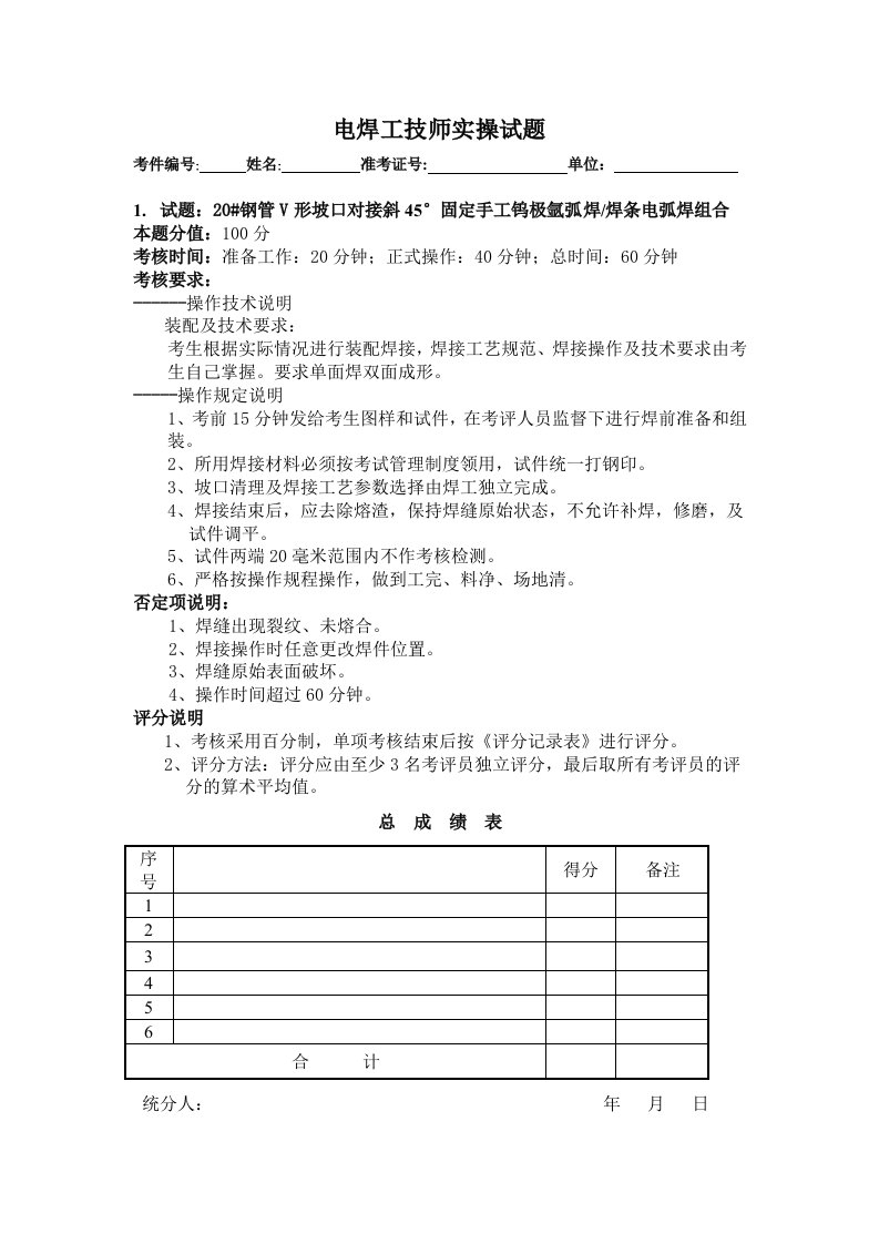 电焊工技师实操试题