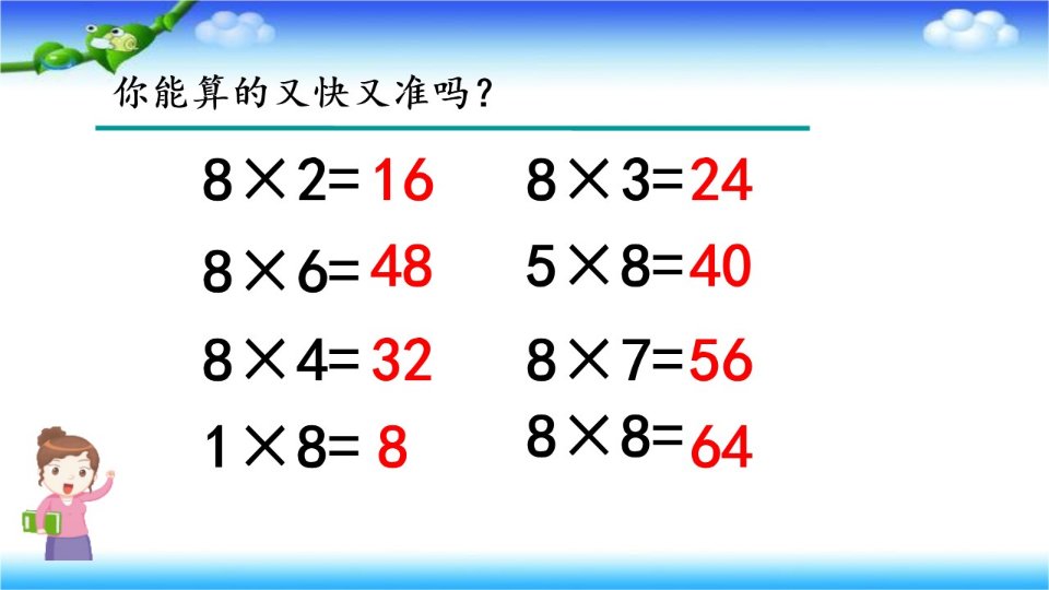 表内乘法二解决问题例3