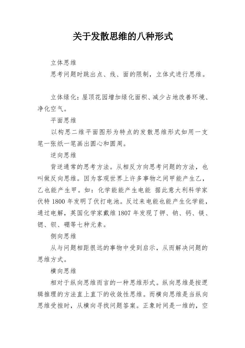 关于发散思维的八种形式