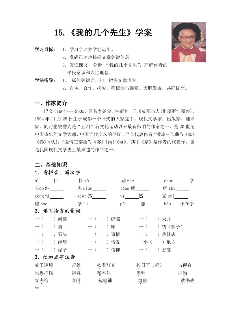 15.《我的几个先生》学案