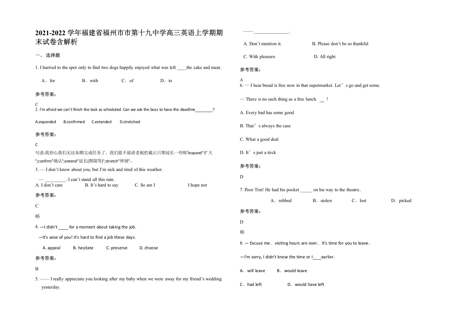 2021-2022学年福建省福州市市第十九中学高三英语上学期期末试卷含解析